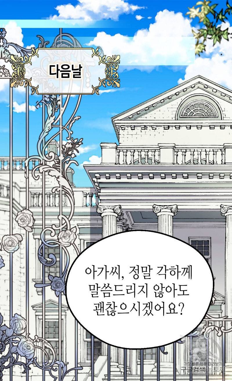 버림 받은 황비 122화 11