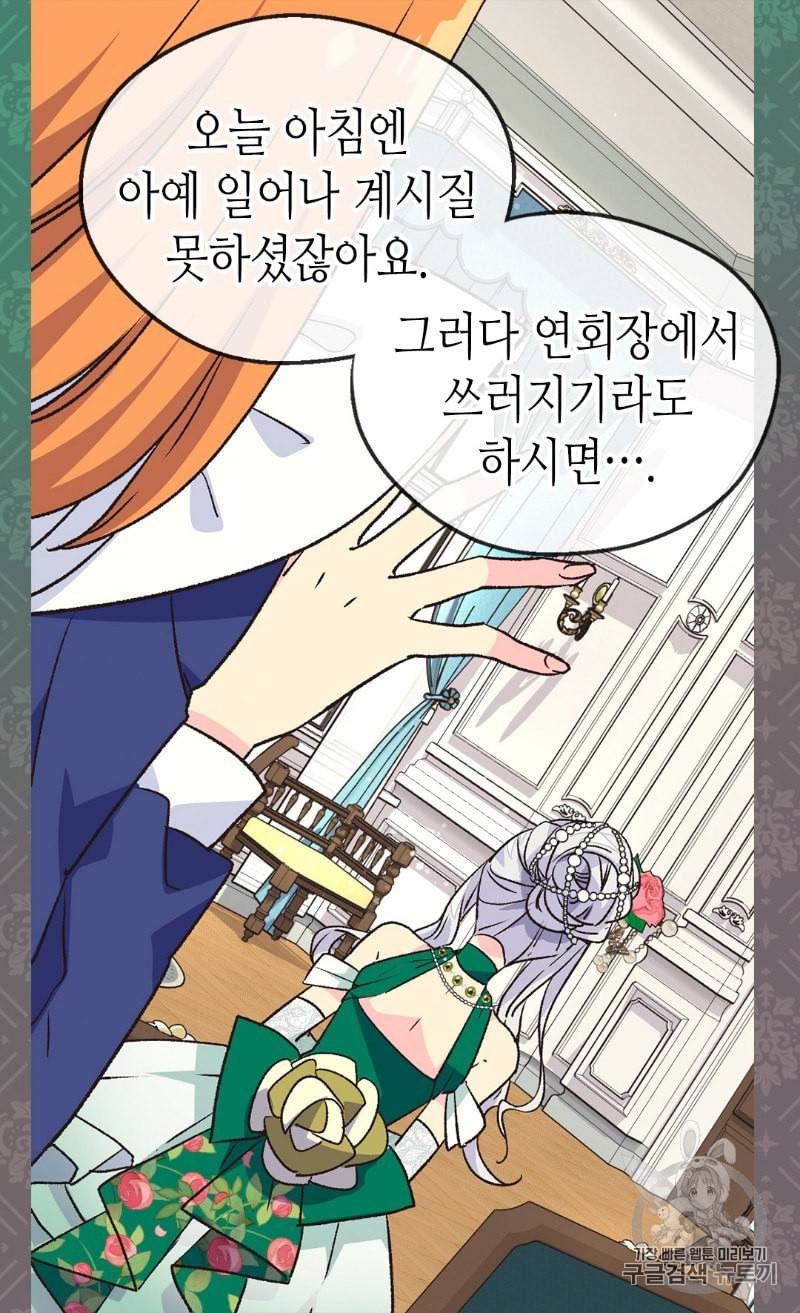 버림 받은 황비 122화 12