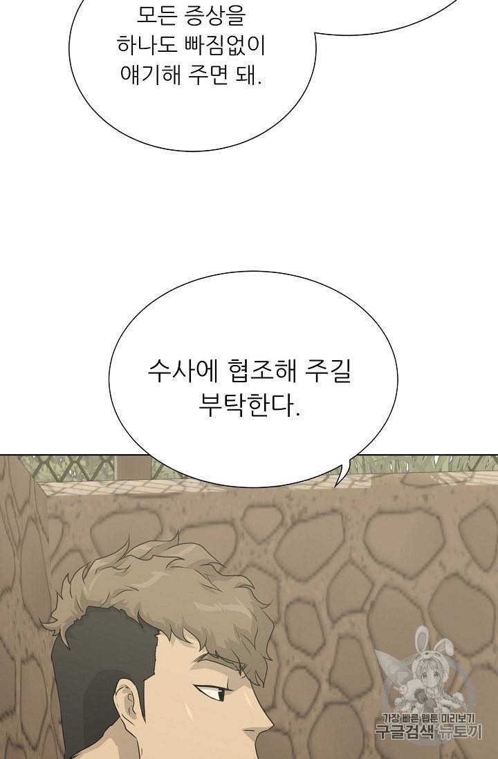 트리거 50화 시즌1 완결 9