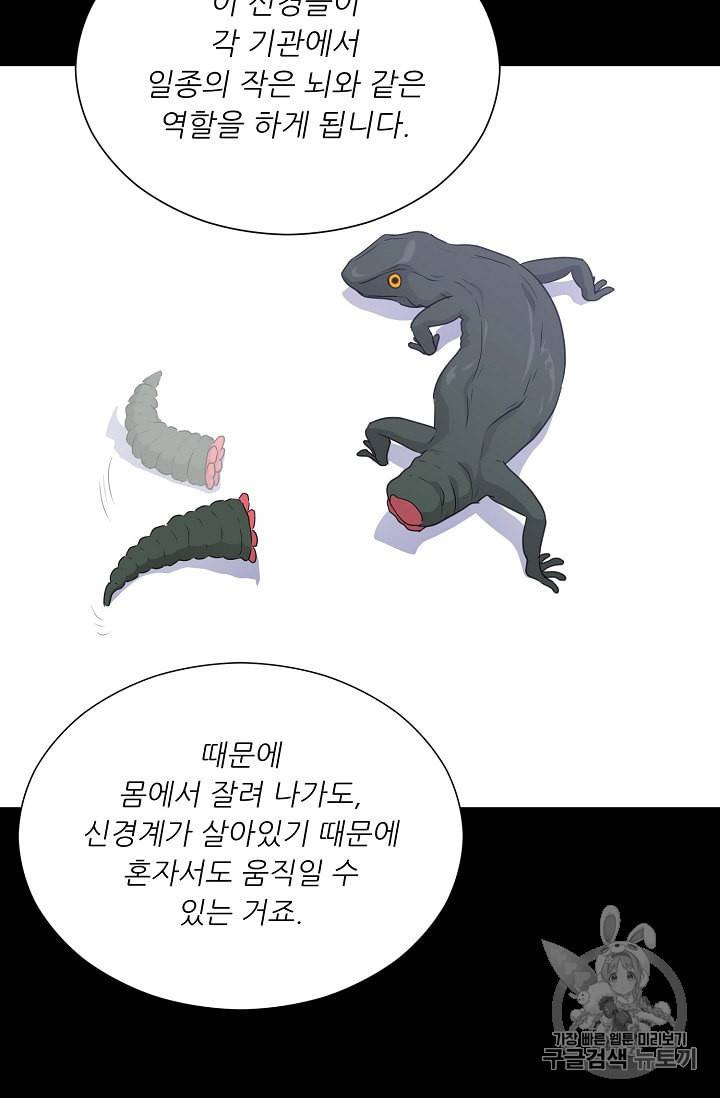 트리거 50화 시즌1 완결 33
