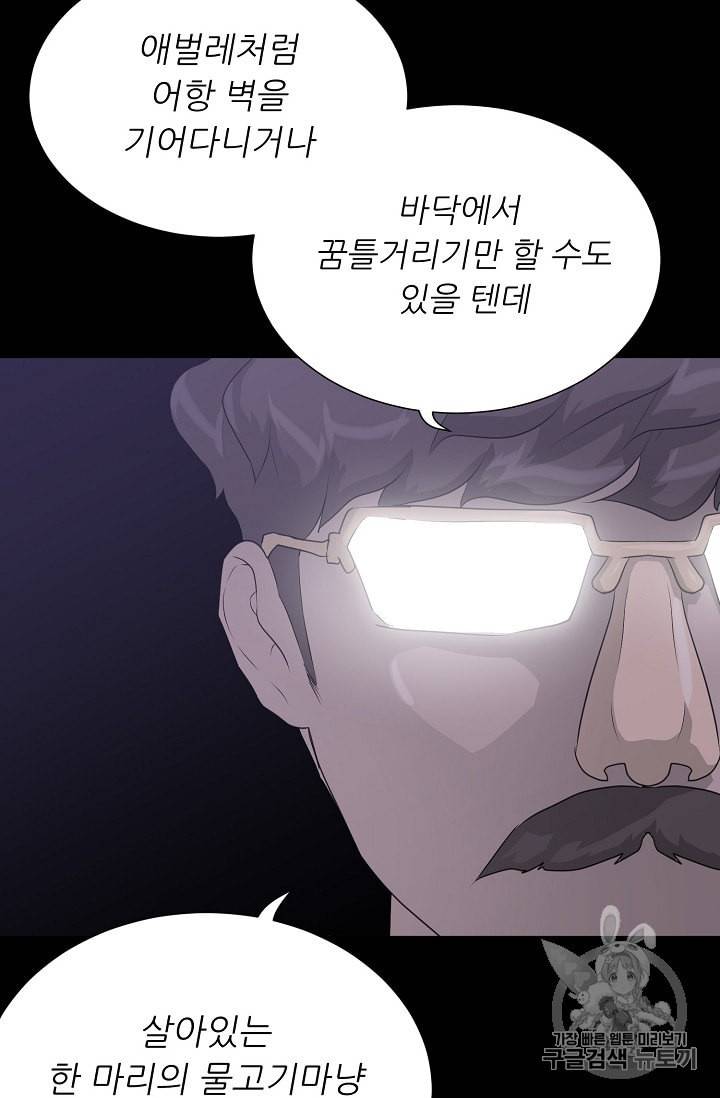 트리거 50화 시즌1 완결 36