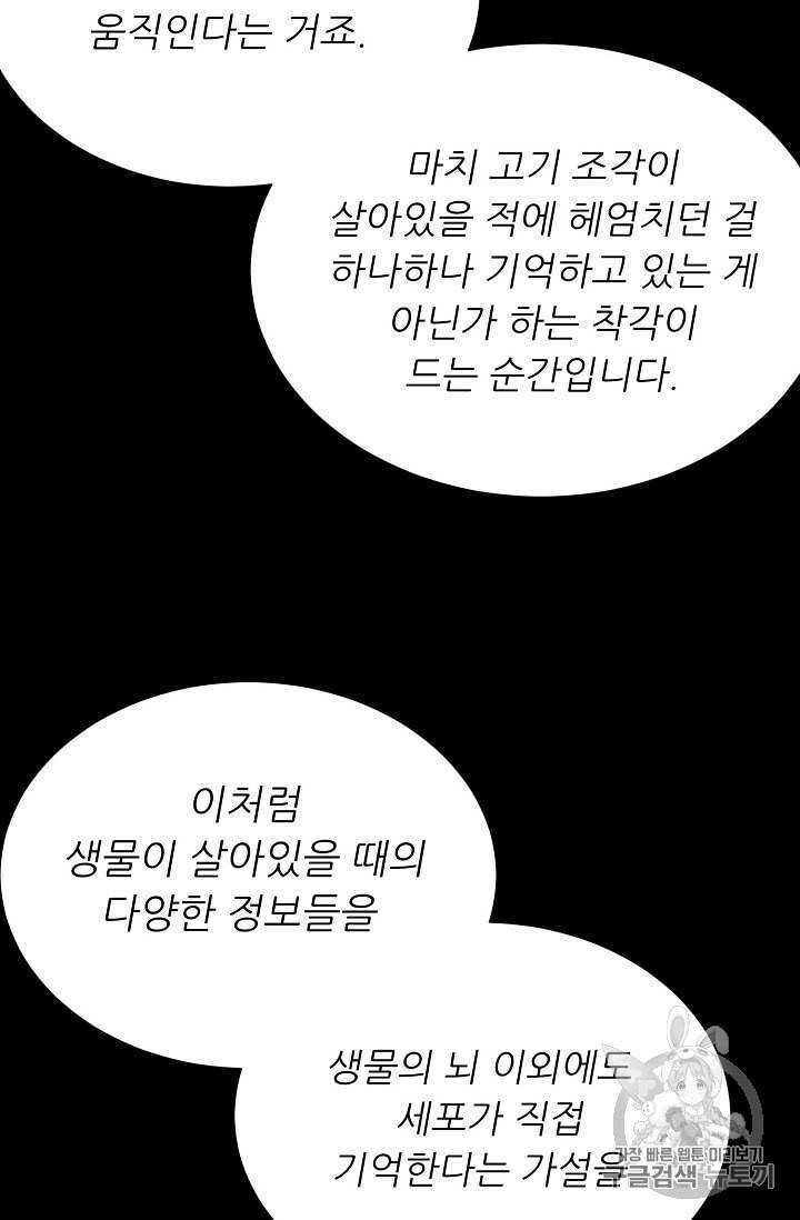 트리거 50화 시즌1 완결 37