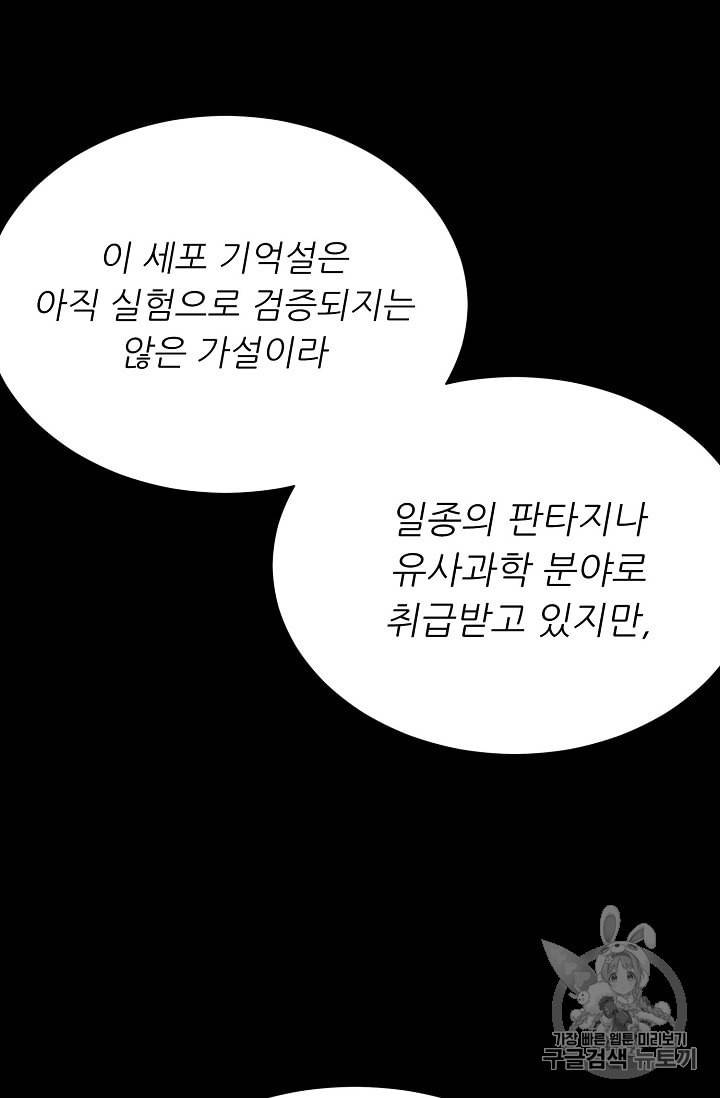 트리거 50화 시즌1 완결 40