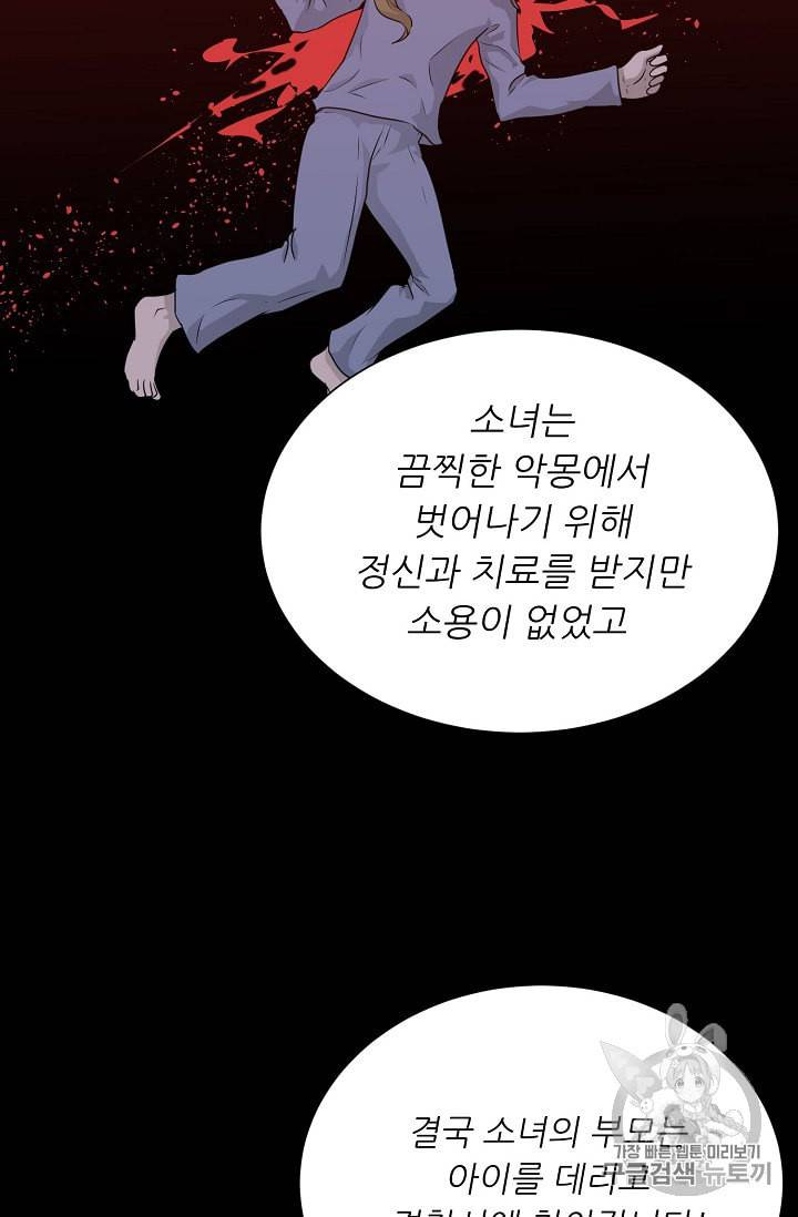 트리거 50화 시즌1 완결 44