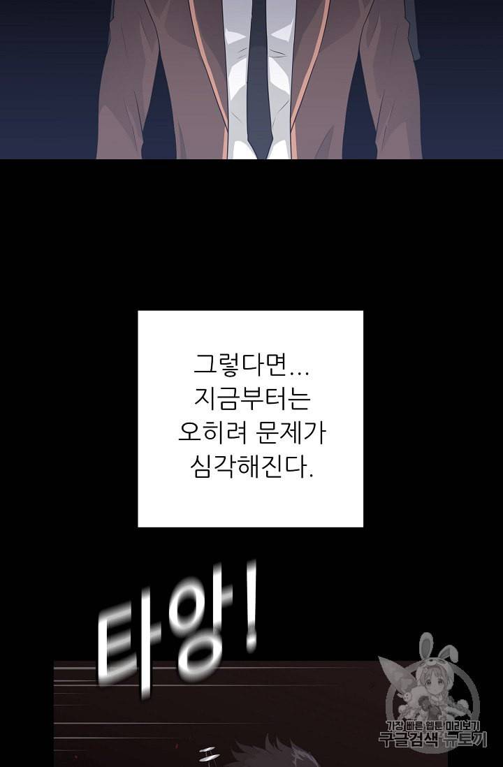 트리거 50화 시즌1 완결 53