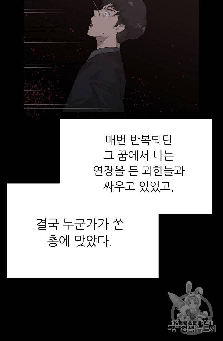 트리거 50화 시즌1 완결 54