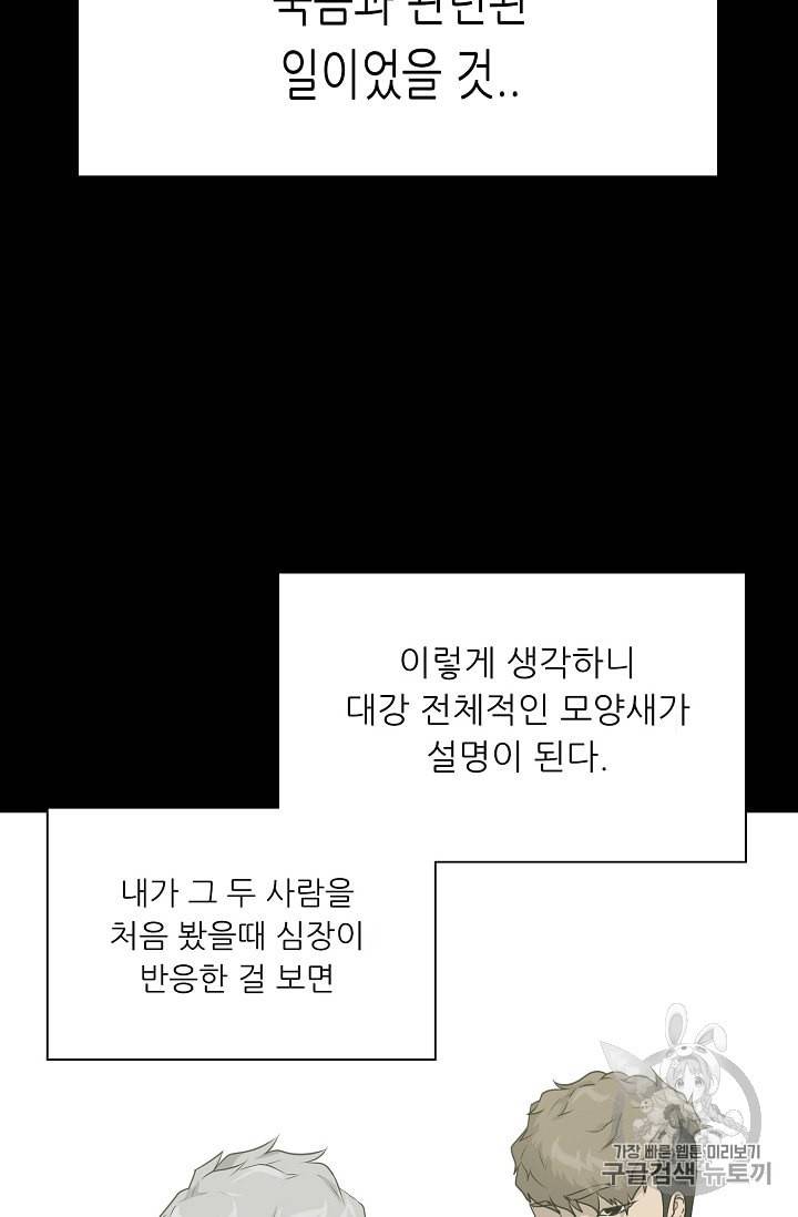 트리거 50화 시즌1 완결 56