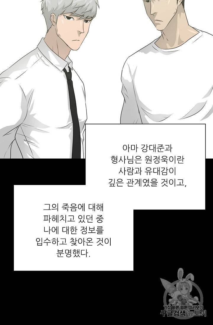 트리거 50화 시즌1 완결 57