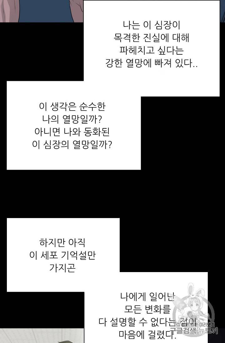 트리거 50화 시즌1 완결 59