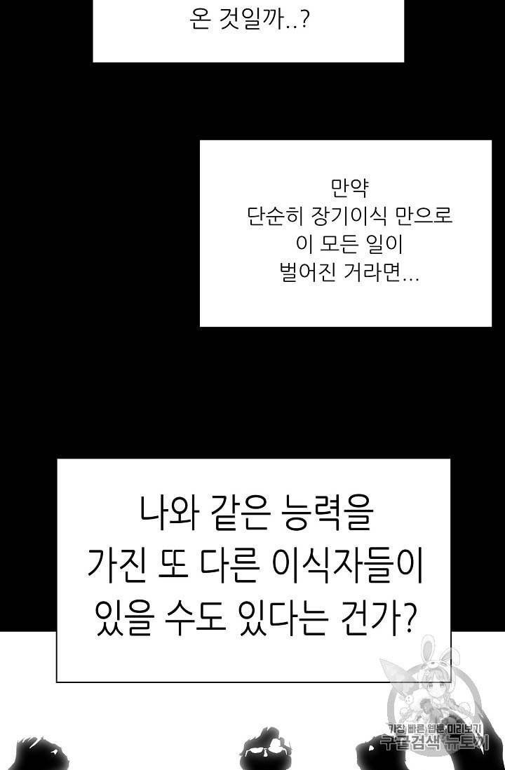 트리거 50화 시즌1 완결 63
