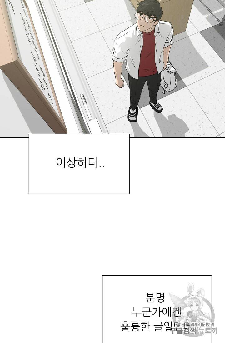트리거 50화 시즌1 완결 88