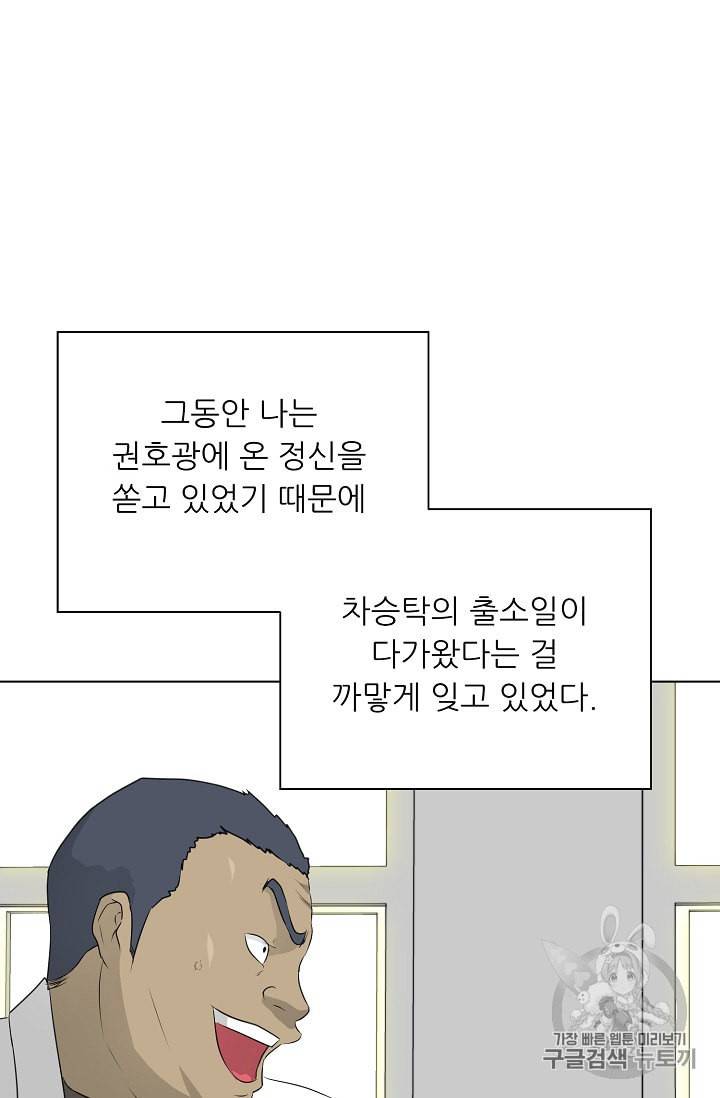 트리거 50화 시즌1 완결 105