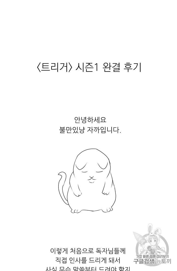 트리거 50화 시즌1 완결 122