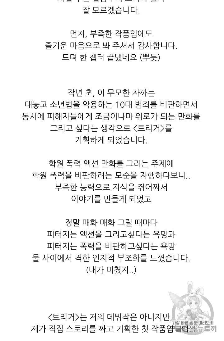트리거 50화 시즌1 완결 123