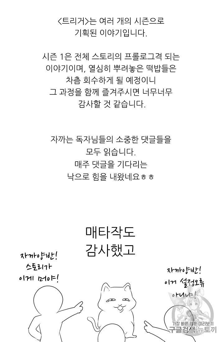 트리거 50화 시즌1 완결 130