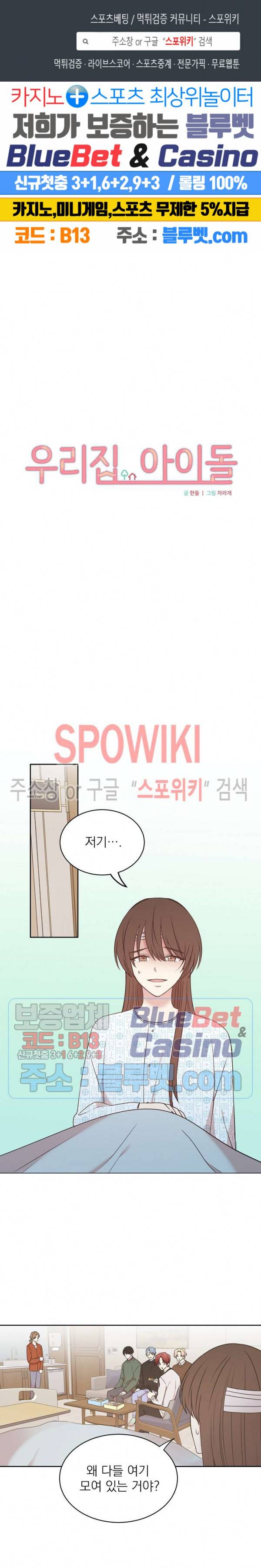 우리집 아이돌 67화 1