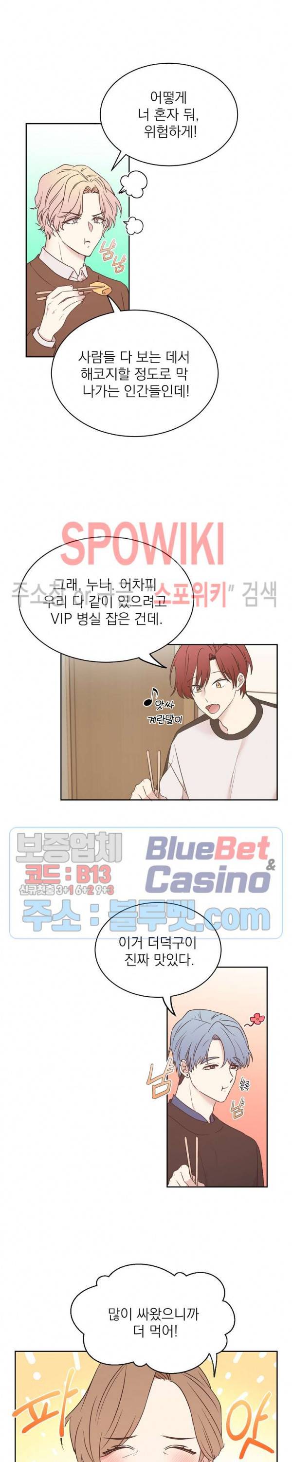 우리집 아이돌 67화 2