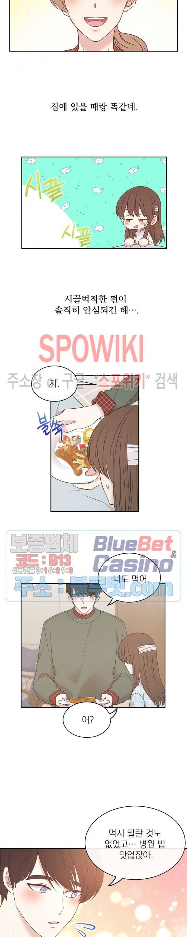 우리집 아이돌 67화 3
