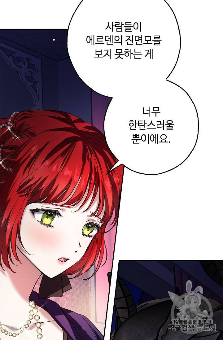 남편이 미모를 숨김 프롤로그 53