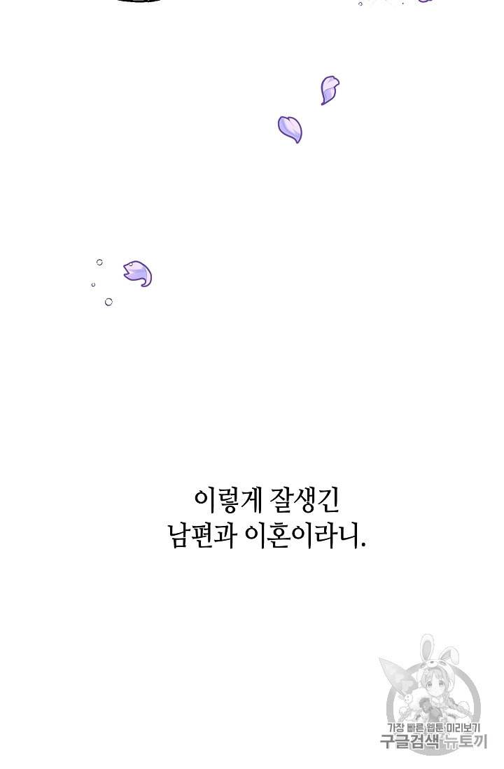 남편이 미모를 숨김 프롤로그 77