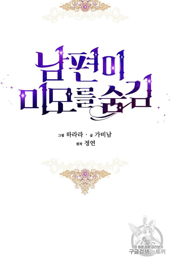 남편이 미모를 숨김 프롤로그 79