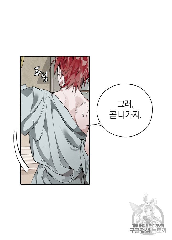 백작가의 망나니가 되었다 1화 3