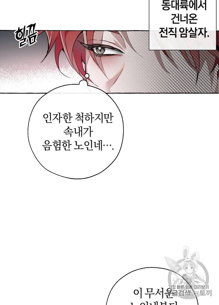 백작가의 망나니가 되었다 1화 6