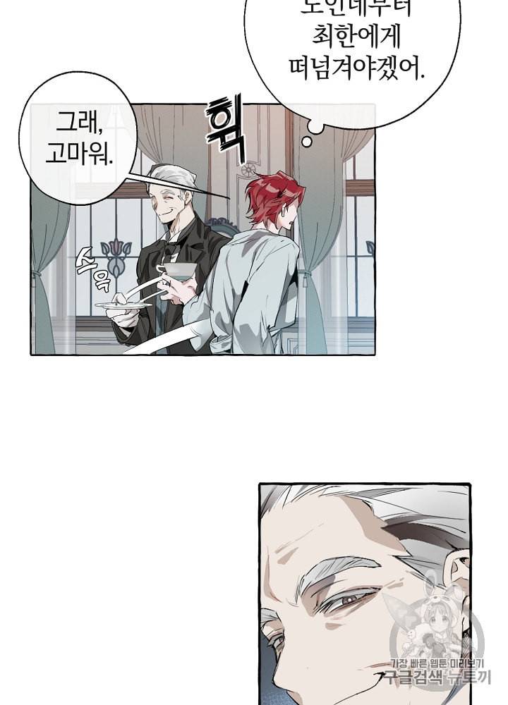 백작가의 망나니가 되었다 1화 7