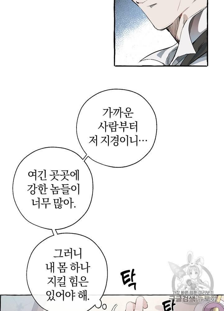 백작가의 망나니가 되었다 1화 8