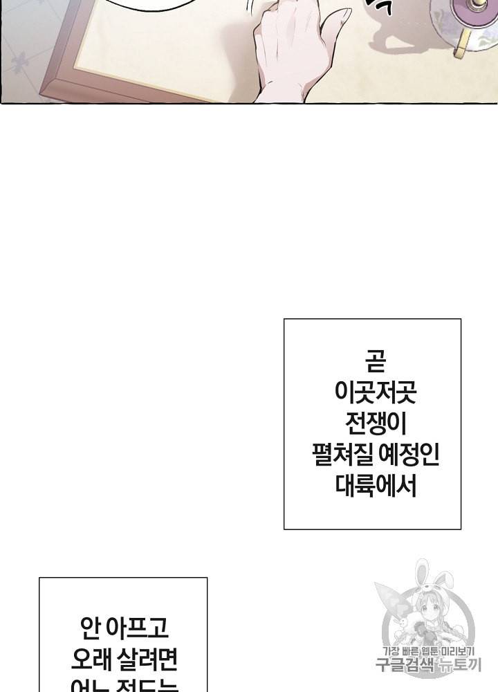 백작가의 망나니가 되었다 1화 9