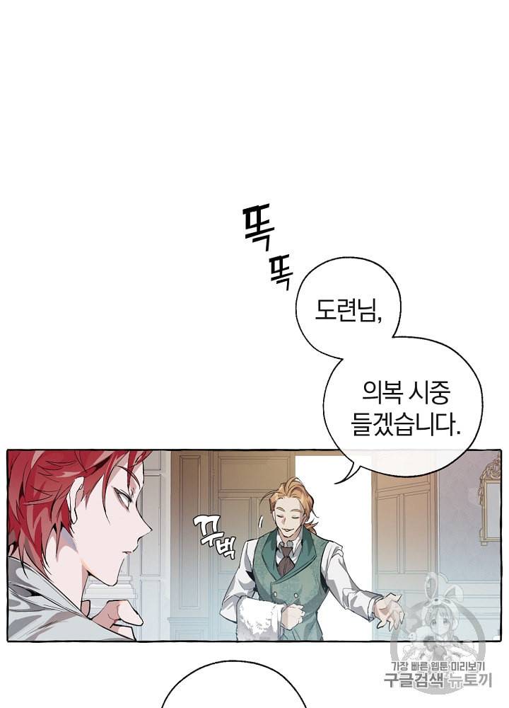 백작가의 망나니가 되었다 1화 11