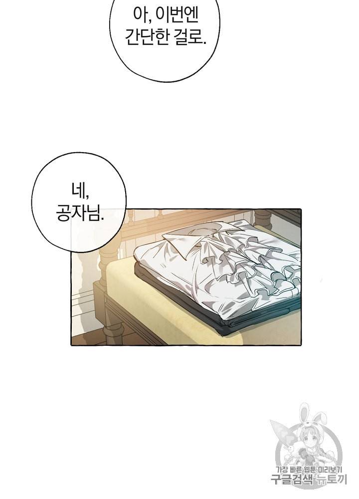 백작가의 망나니가 되었다 1화 12