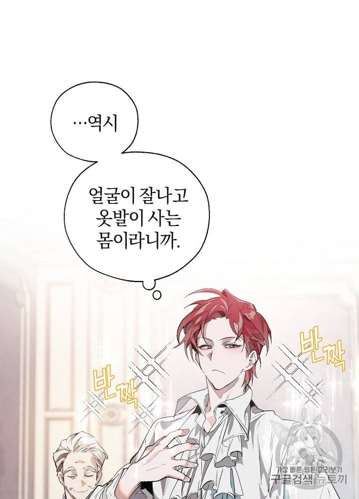 백작가의 망나니가 되었다 1화 13