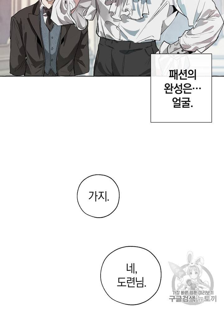 백작가의 망나니가 되었다 1화 14