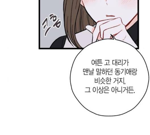 인터셉트 16화 10