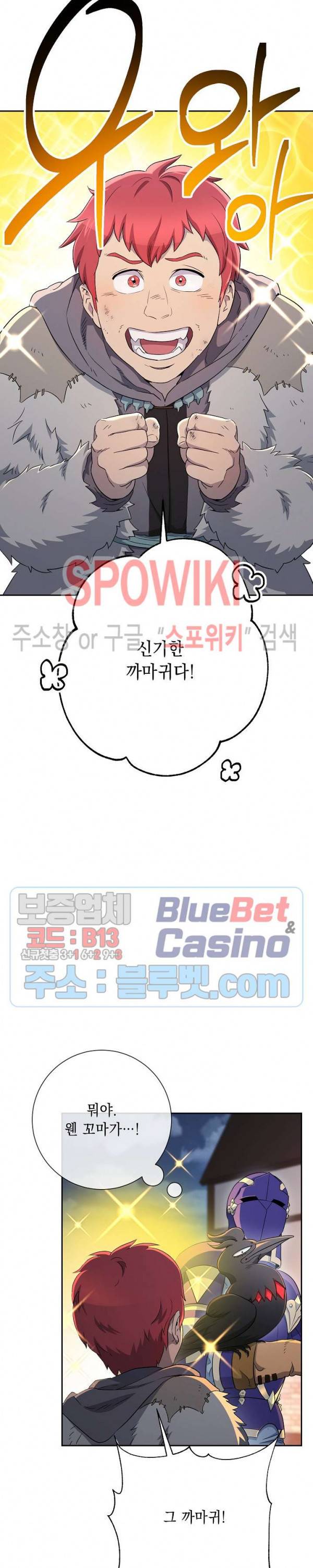 해골병사는 던전을 지키지 못했다 115화 4