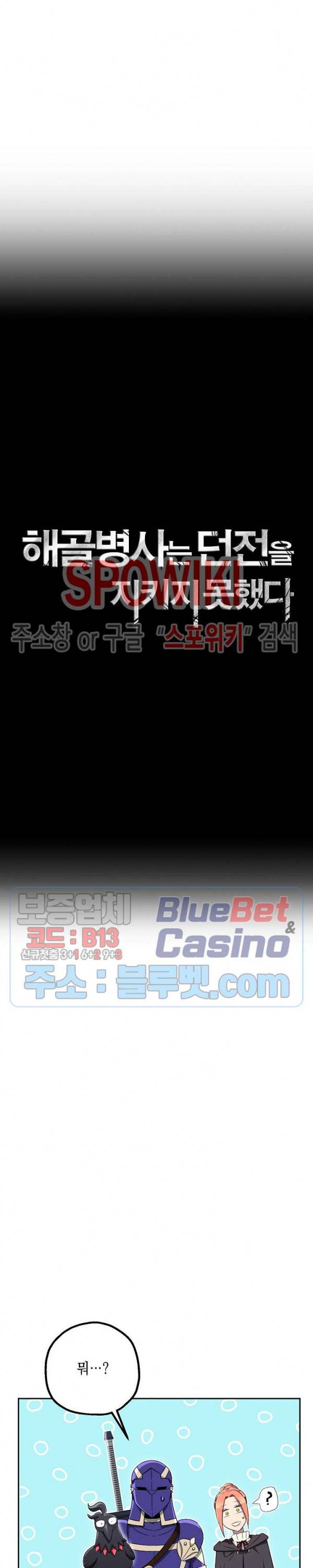 해골병사는 던전을 지키지 못했다 115화 6
