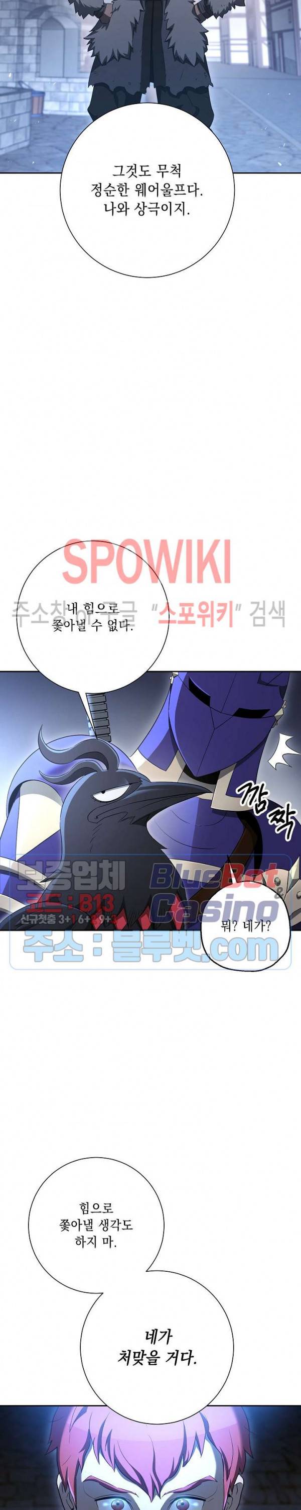 해골병사는 던전을 지키지 못했다 115화 8