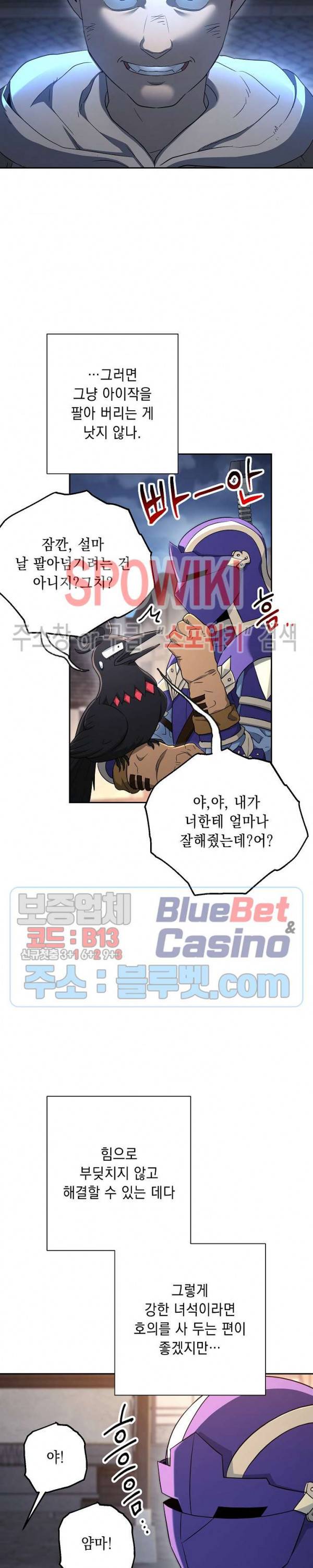 해골병사는 던전을 지키지 못했다 115화 9