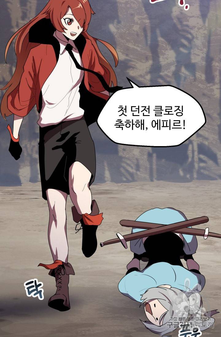 이계 검왕 생존기 55화 8
