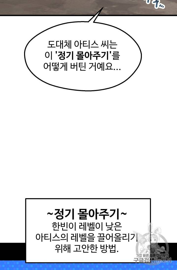 이계 검왕 생존기 55화 9