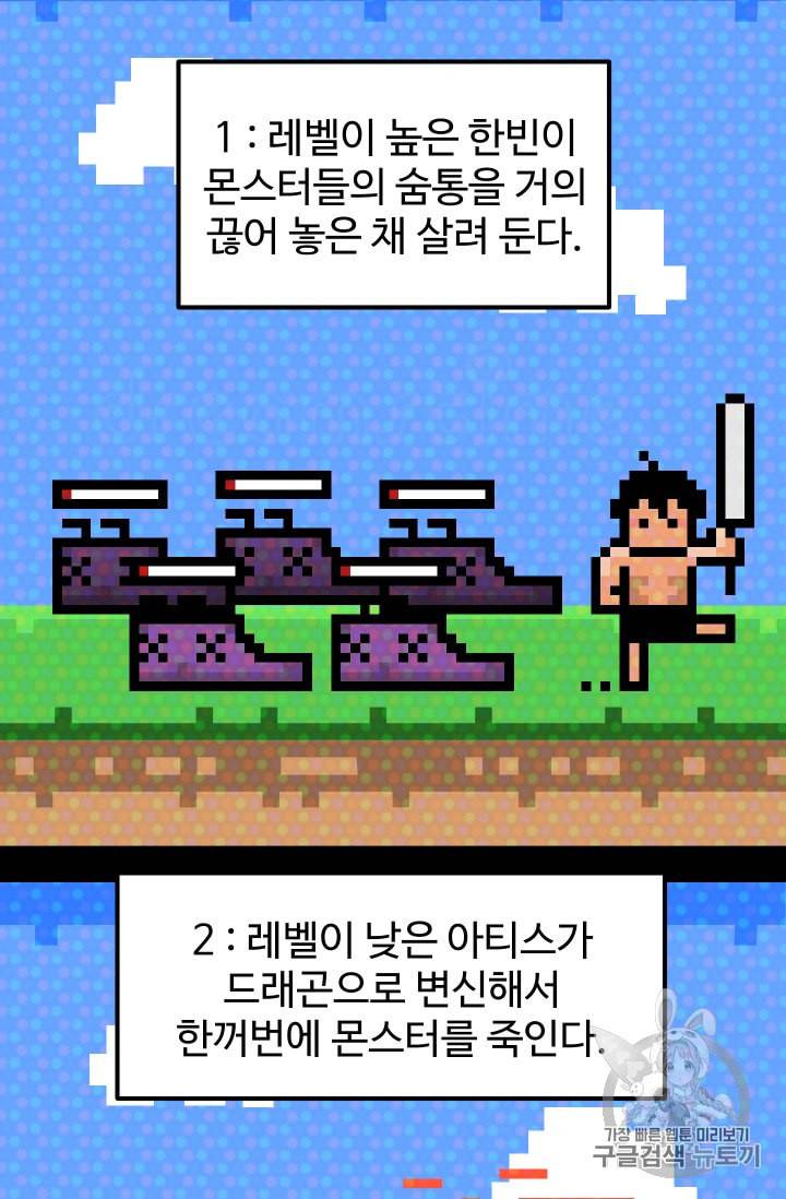 이계 검왕 생존기 55화 10