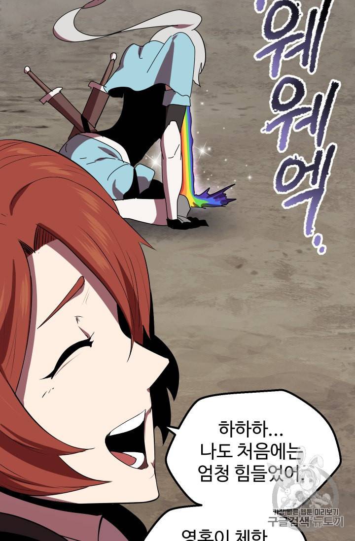 이계 검왕 생존기 55화 13