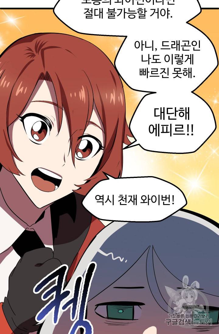 이계 검왕 생존기 55화 15