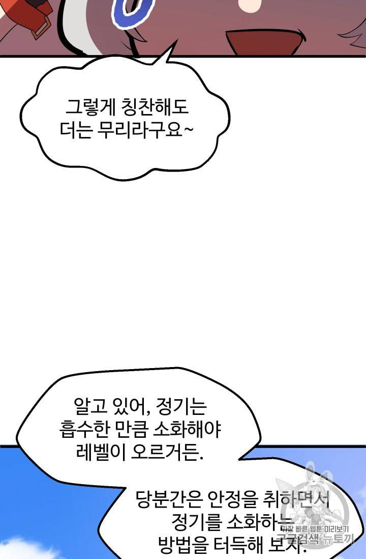 이계 검왕 생존기 55화 16