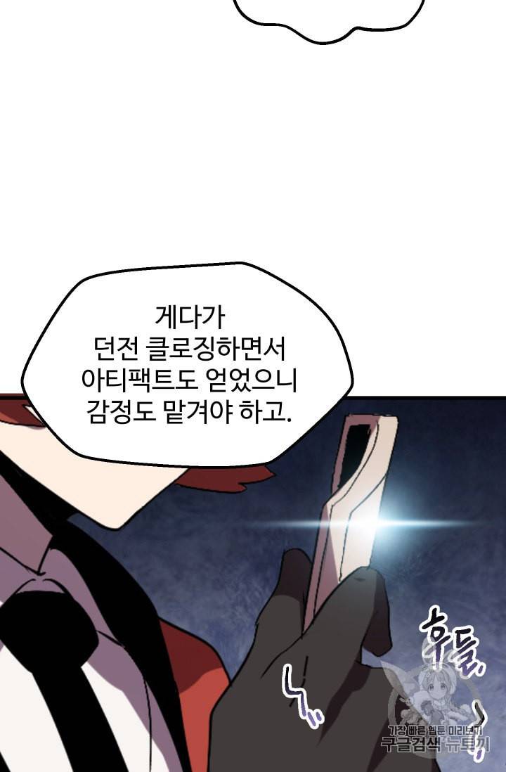 이계 검왕 생존기 55화 18