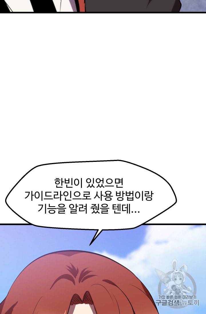 이계 검왕 생존기 55화 19