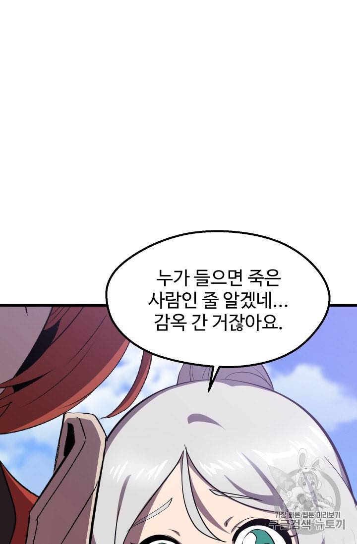 이계 검왕 생존기 55화 21