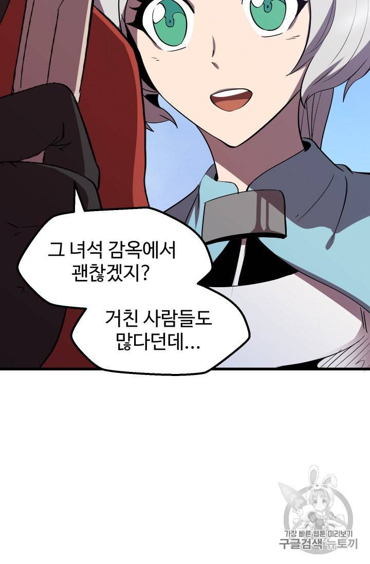 이계 검왕 생존기 55화 22