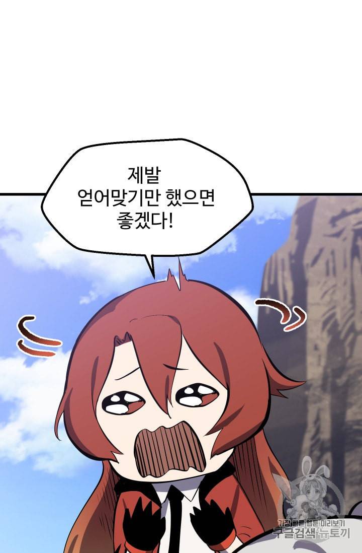 이계 검왕 생존기 55화 23